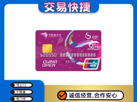 厦门海沧区购物卡回收中银通支付卡.jpg