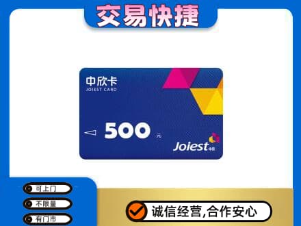 厦门海沧区购物卡回收中欣卡.jpg