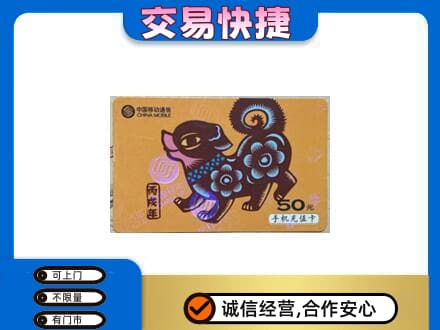 厦门海沧区购物卡回收移动卡.jpg