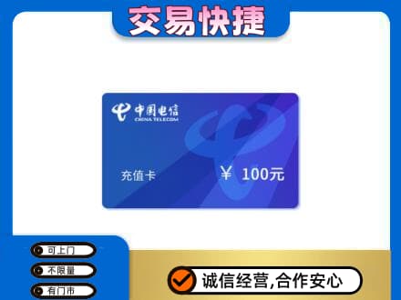 厦门海沧区购物卡回收中国电信卡.jpg