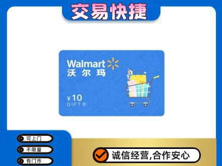 厦门海沧区购物卡回收沃尔玛卡.jpg