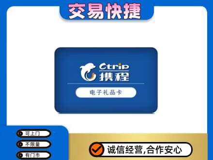 厦门海沧区购物卡回收携程礼品卡.jpg