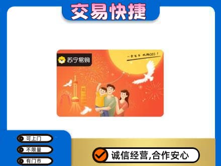 厦门海沧区购物卡回收苏宁易购卡.jpg
