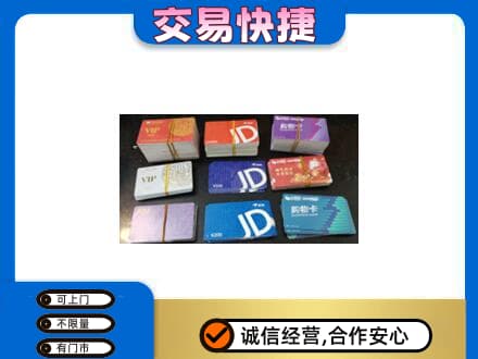 厦门海沧区购物卡回收商超卡.jpg