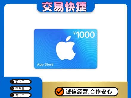 厦门海沧区购物卡回收苹果卡.jpg