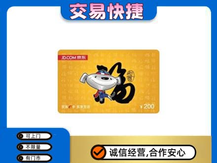 厦门海沧区购物卡回收京东E卡.jpg