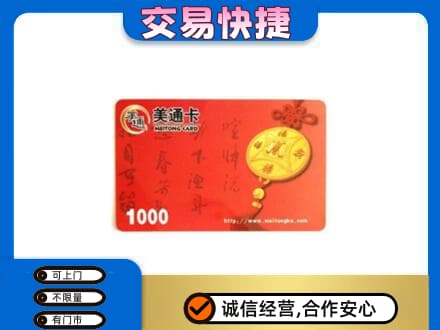 厦门海沧区购物卡回收美通卡.jpg