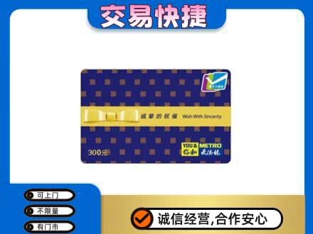 厦门海沧区购物卡回收麦德龙卡.jpg