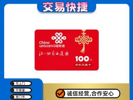 厦门海沧区购物卡回收联通卡.jpg