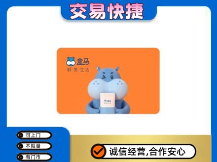 厦门海沧区购物卡回收盒马生鲜卡.jpg