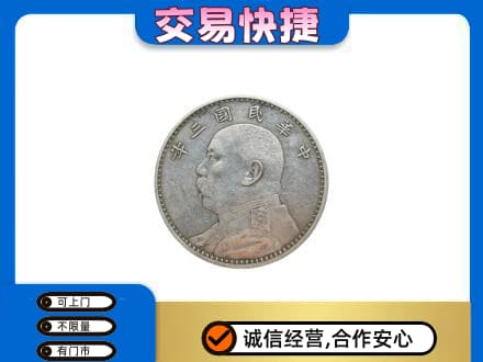 厦门海沧区礼品回收袁大头.jpg