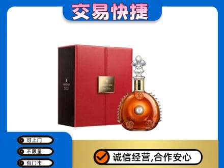 厦门海沧区洋酒回收路易十三.jpg