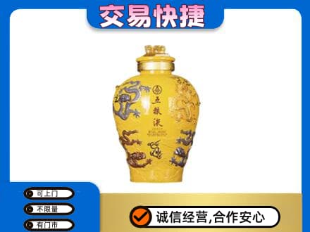 厦门海沧区名酒回收五粮液九龙坛.jpg