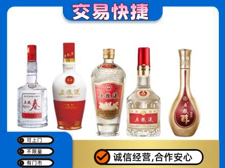 厦门海沧区名酒回收五粮液系列.jpg