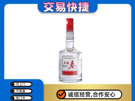 厦门海沧区名酒回收五粮春.jpg