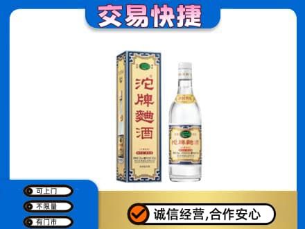 厦门海沧区名酒回收沱牌曲酒.jpg