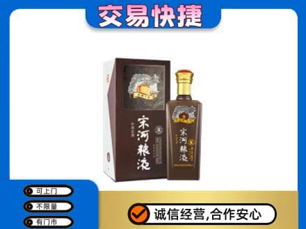 厦门海沧区名酒回收宋河粮液.jpg