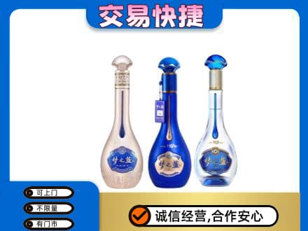 厦门海沧区名酒回收梦之蓝系列.jpg