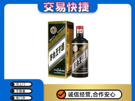 厦门海沧区茅台回收王子酒.jpg